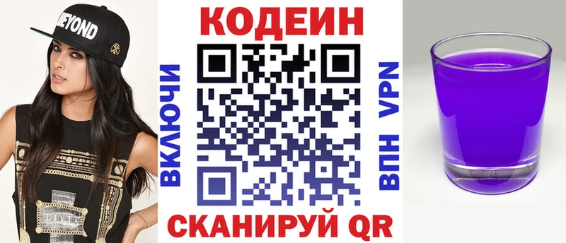 Кодеиновый сироп Lean Purple Drank Грязи